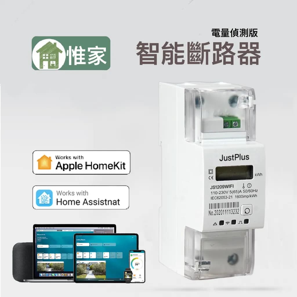惟家大電流電量斷路器