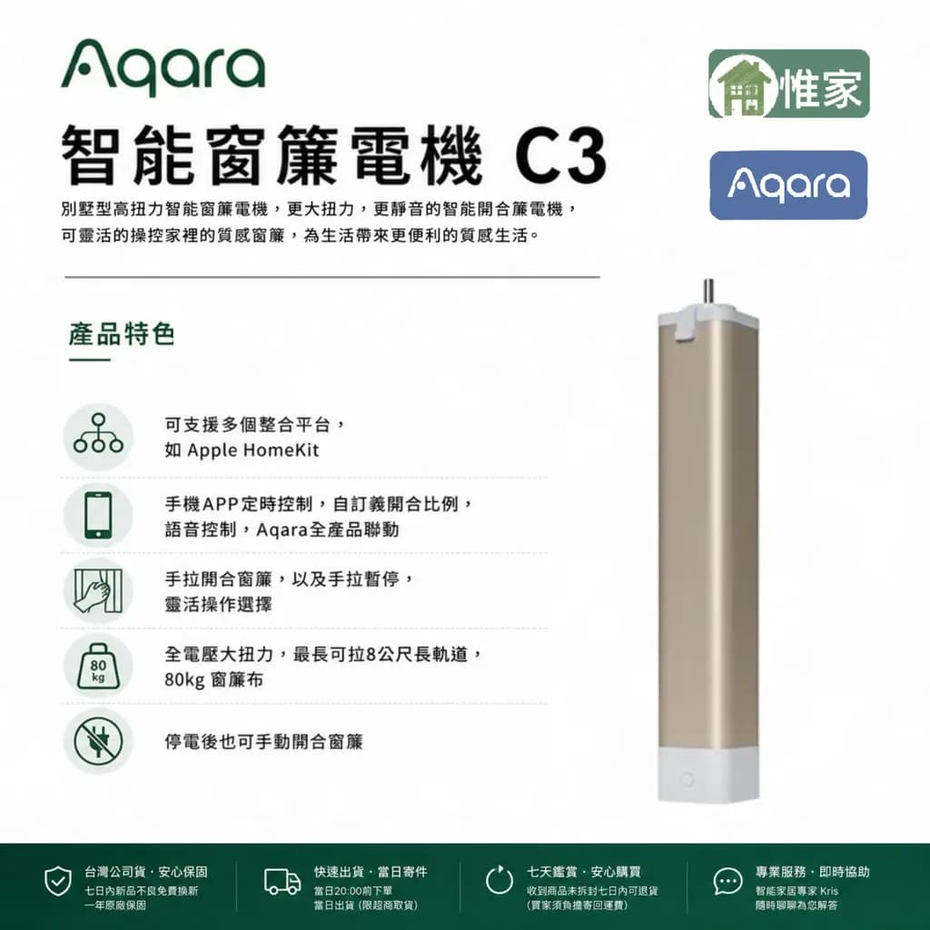 Aqara C3窗簾電機