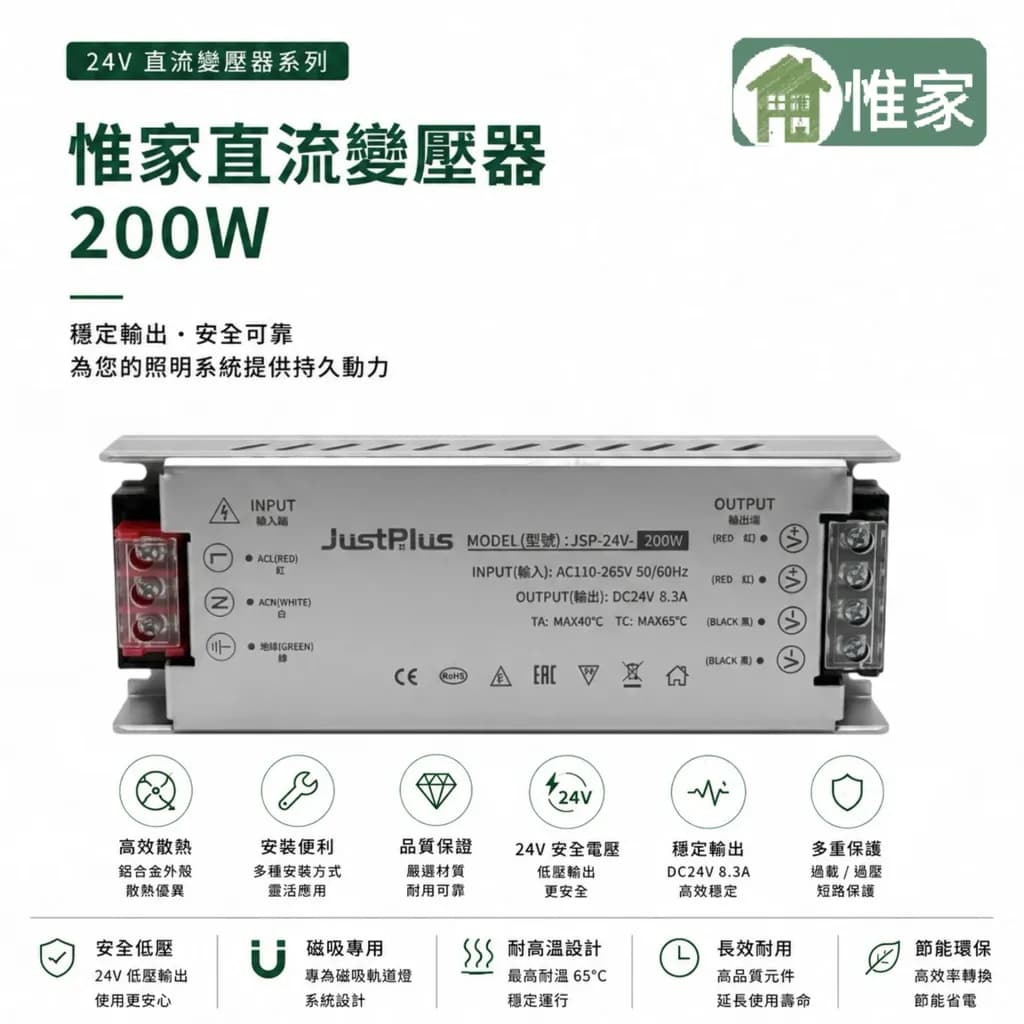 惟家DC變壓器24v 200w(含導軌扣）