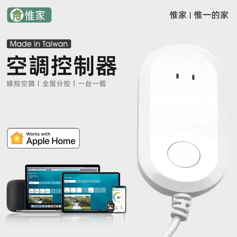 惟家空調控制器(超級全能版)
