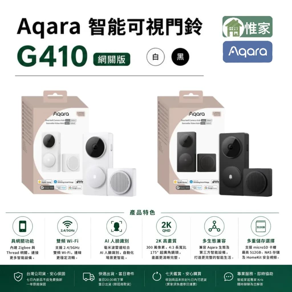 Aqara 門鈴 G410（國際版）