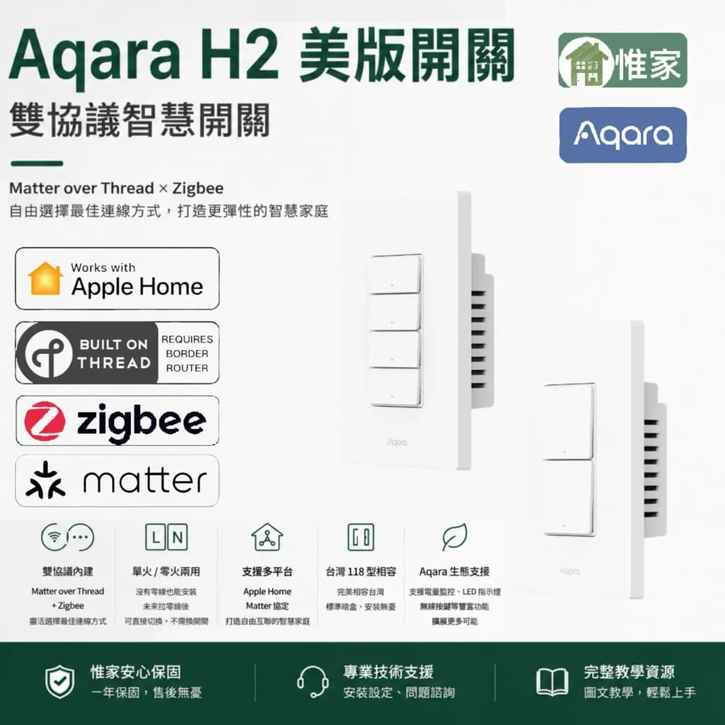 Aqara H2美版開關