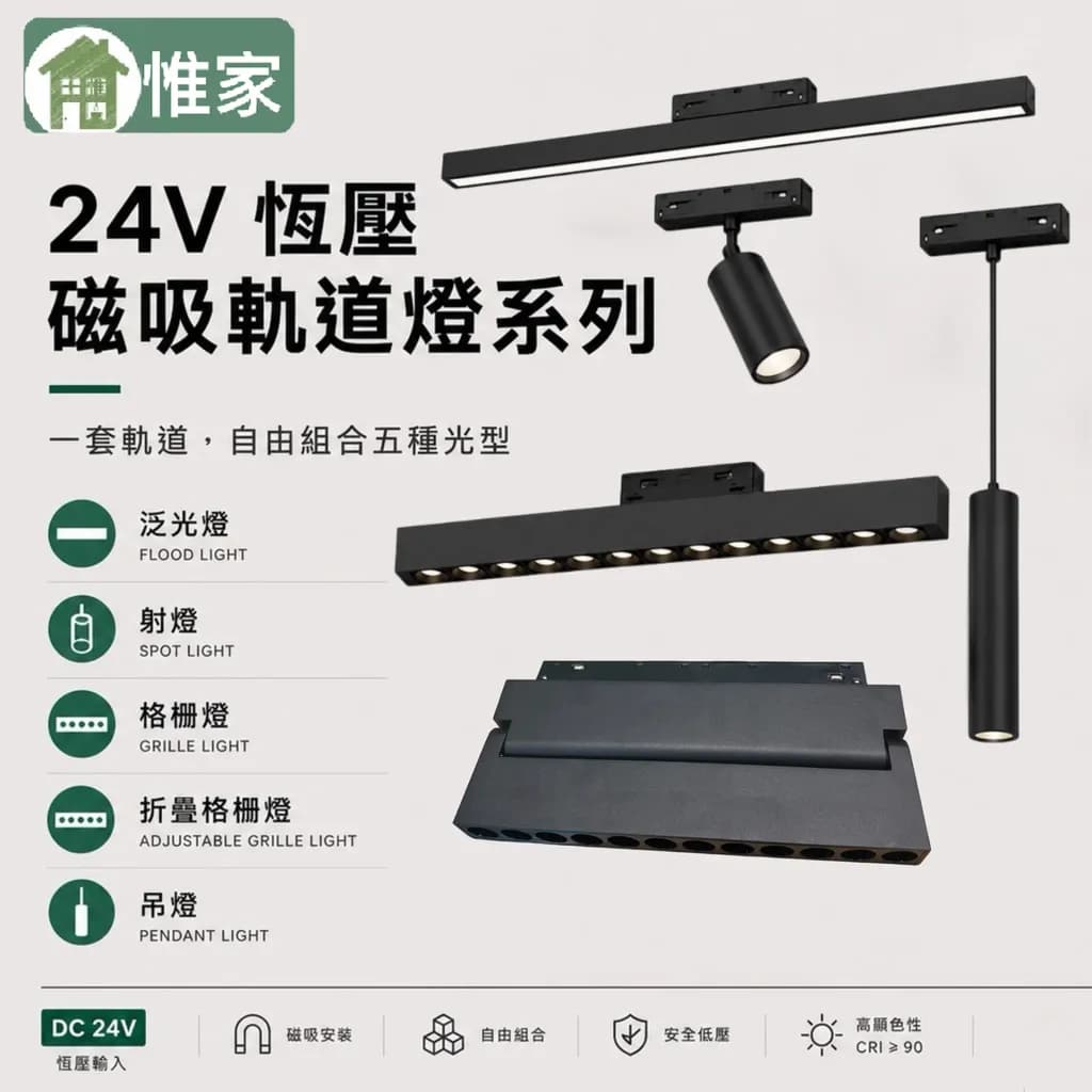 惟家恆壓磁吸泛光燈(24v) 黑色 24w