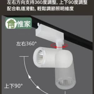 惟家軌道燈 白色