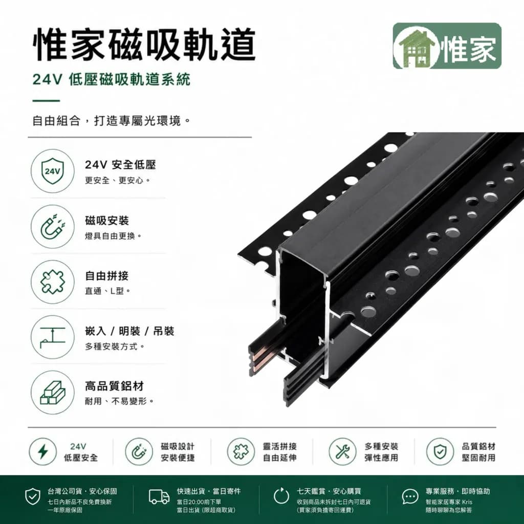 惟家磁吸軌道系統