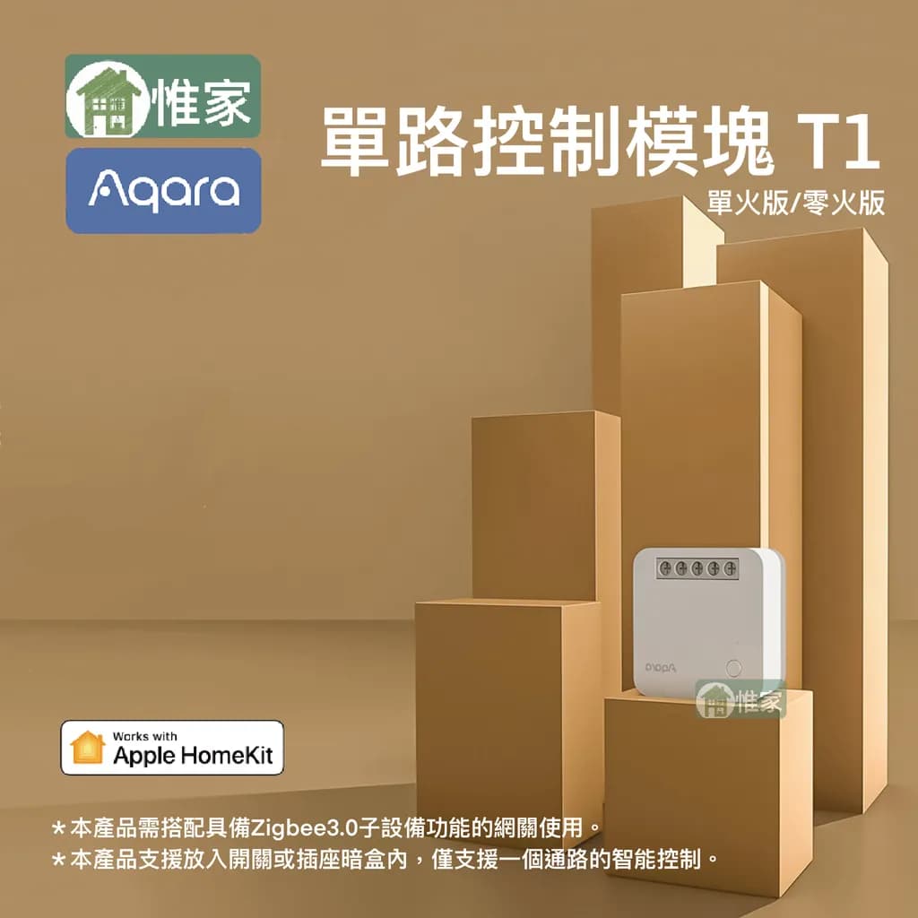 Aqara T1單路模塊