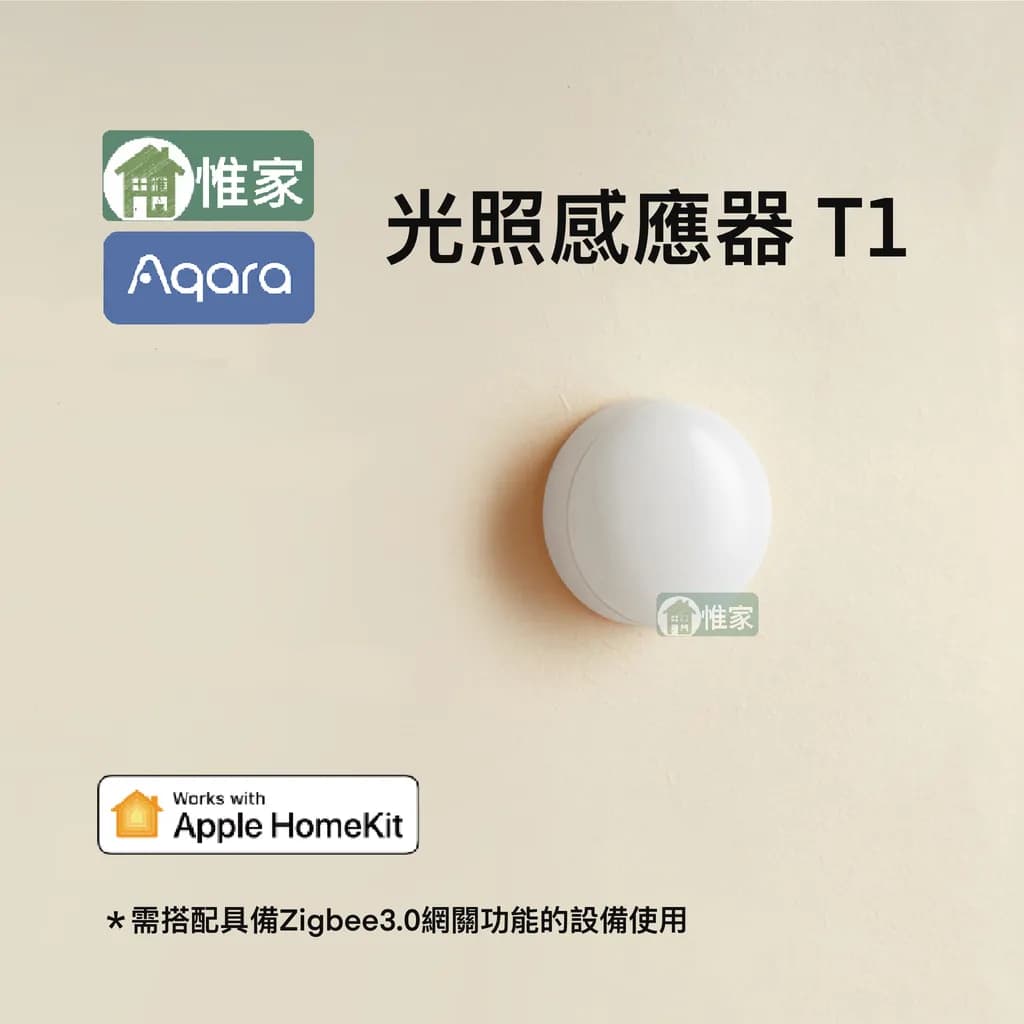 Aqara 光照感應器T1