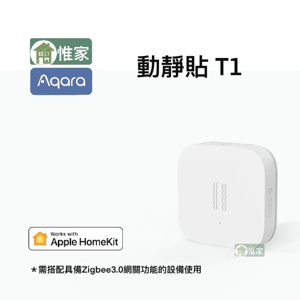 Aqara 動靜貼T1