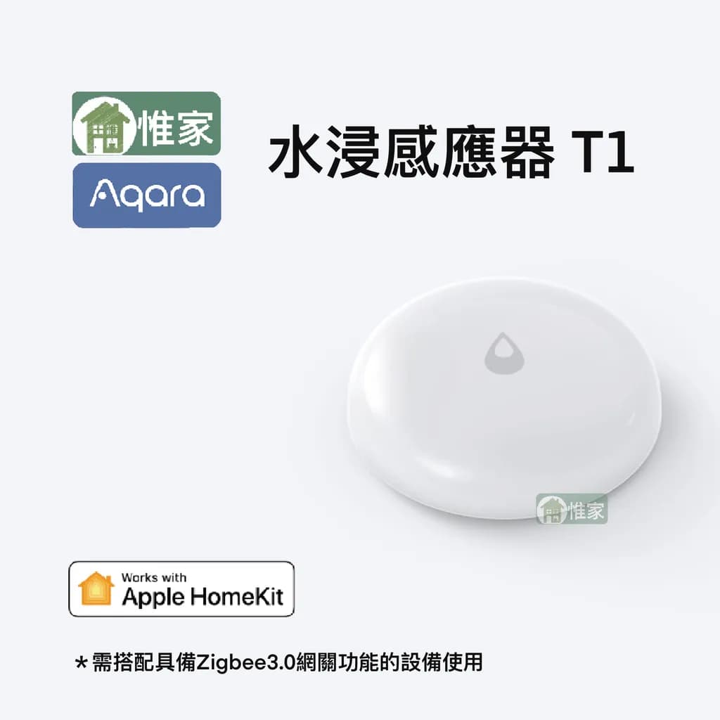 Aqara 水浸感應器T1