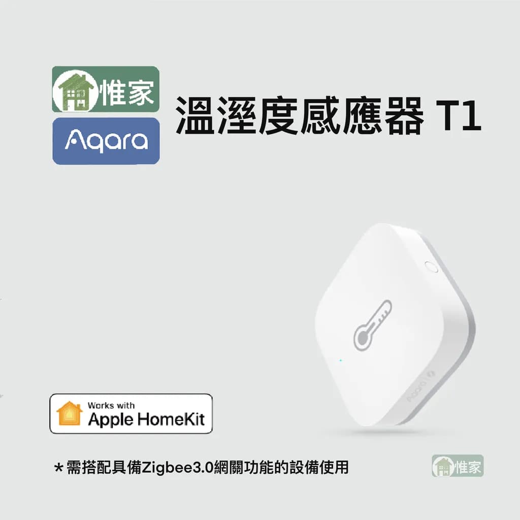 Aqara 溫濕度感應器T1(陸版)