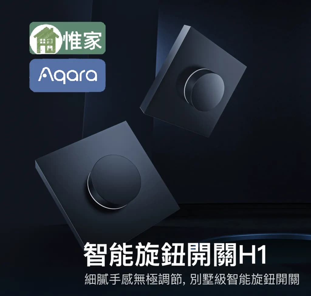 Aqara智能無線旋鈕H1 皎月白