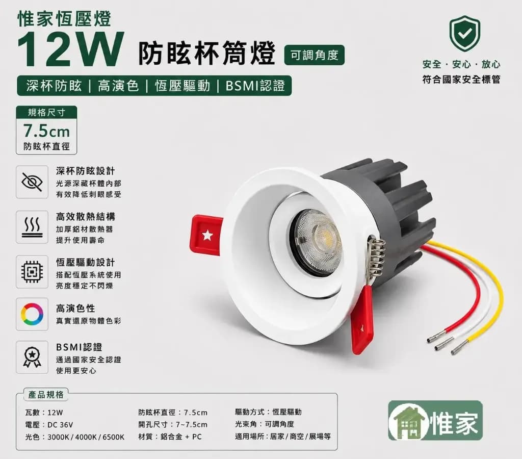 惟家恆壓燈24v(12w,24度,7.5白色防眩杯）