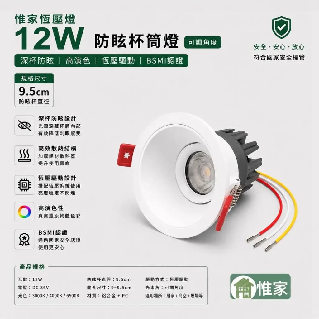 惟家恆壓燈24v(12w,36度,9.5防眩杯）
