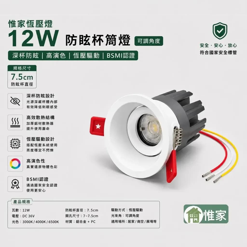 惟家恆壓燈24v(12w,36度,7.5白色防眩杯）