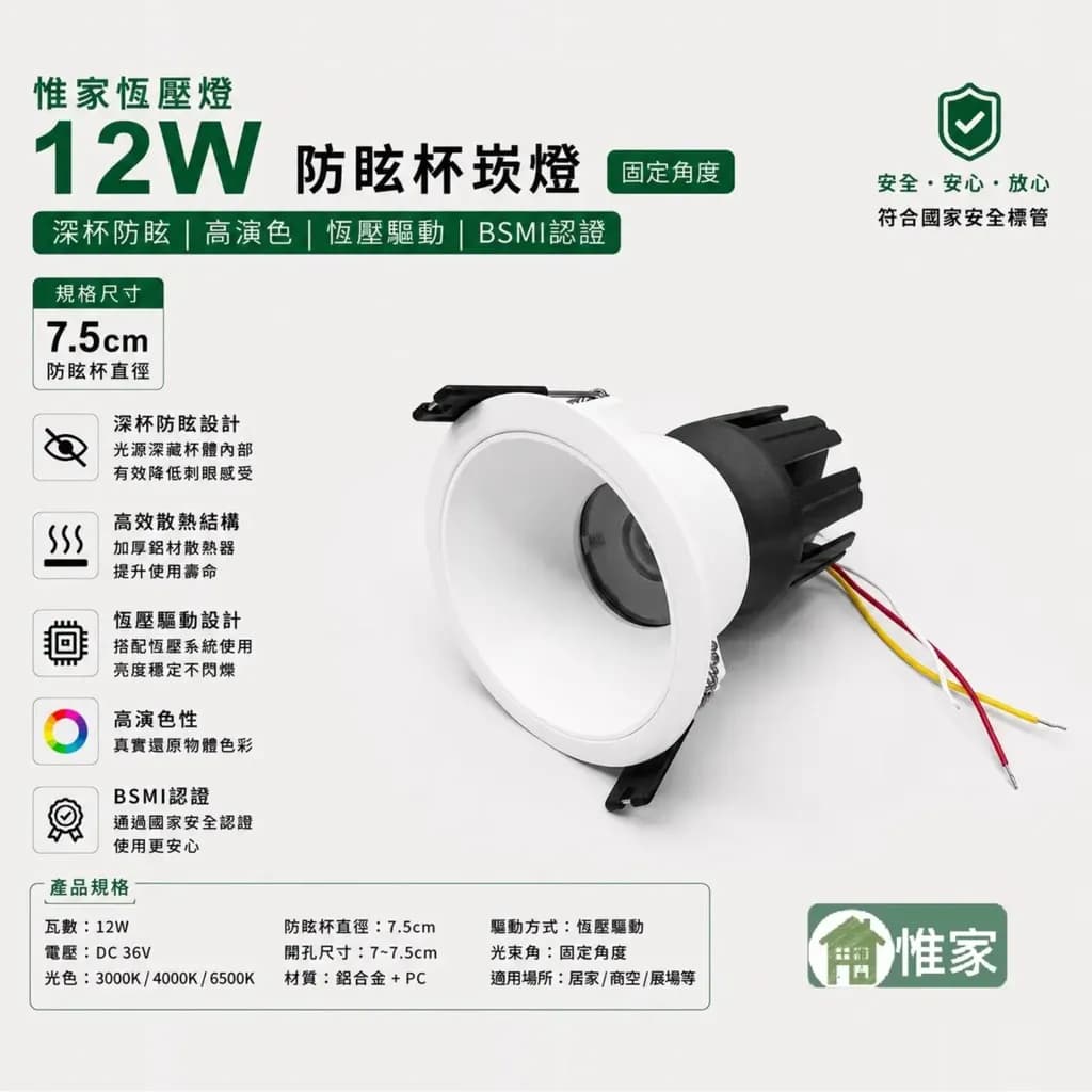 惟家恆壓燈24v(12w,36度,7.5沙白防眩杯）