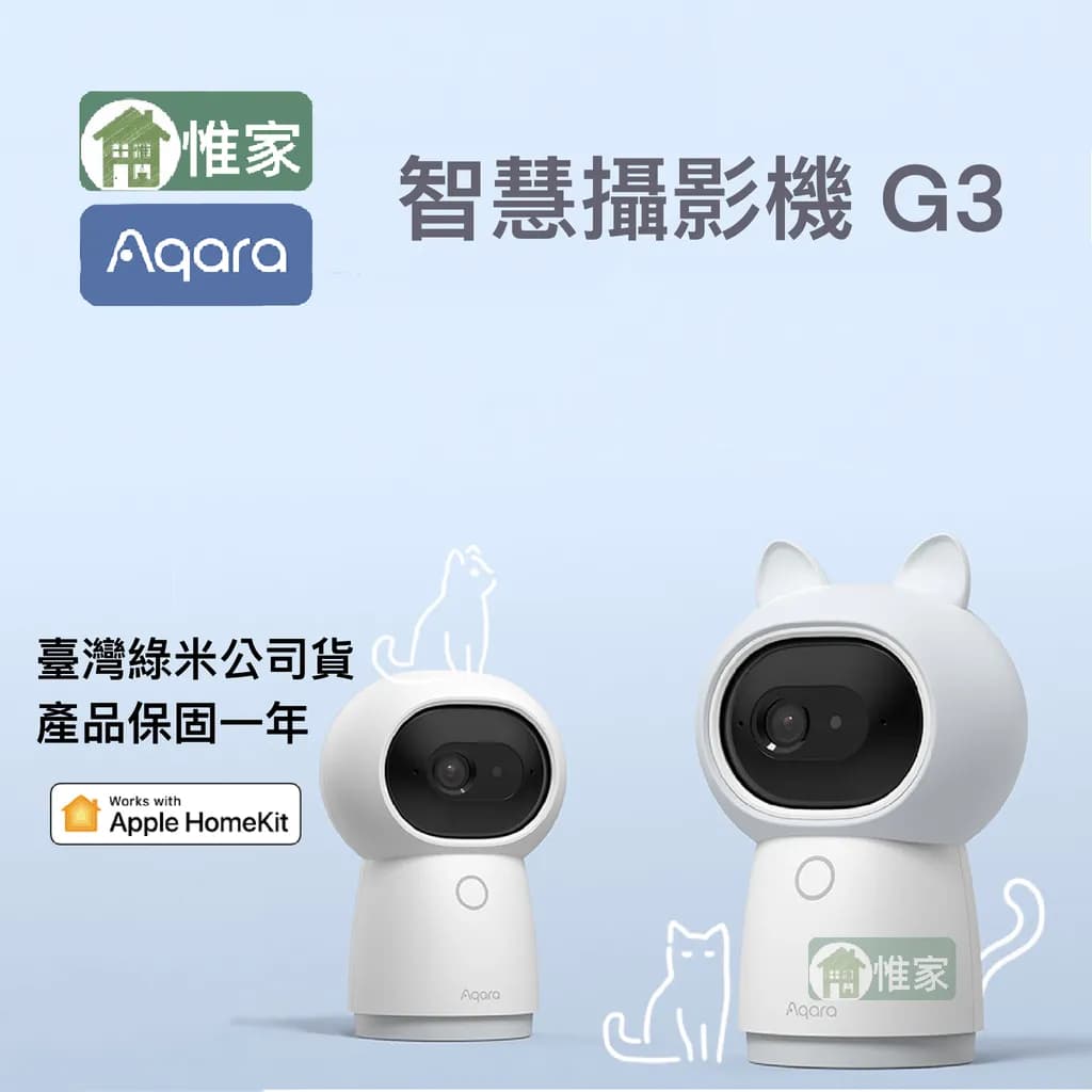 Aqara 智能攝影機 G3(國際版）