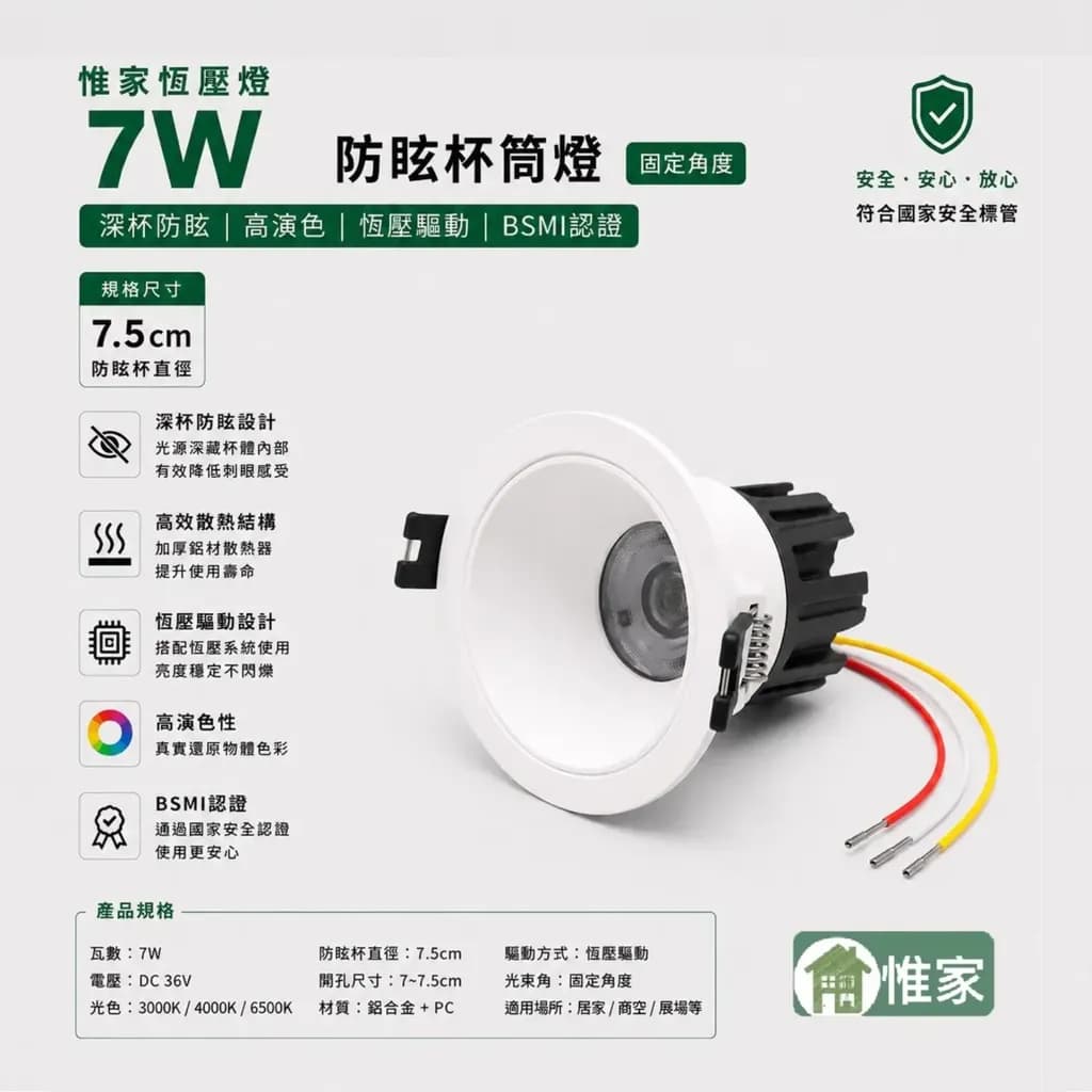 惟家恆壓燈24v(7w,36度,7.5沙白防眩杯）