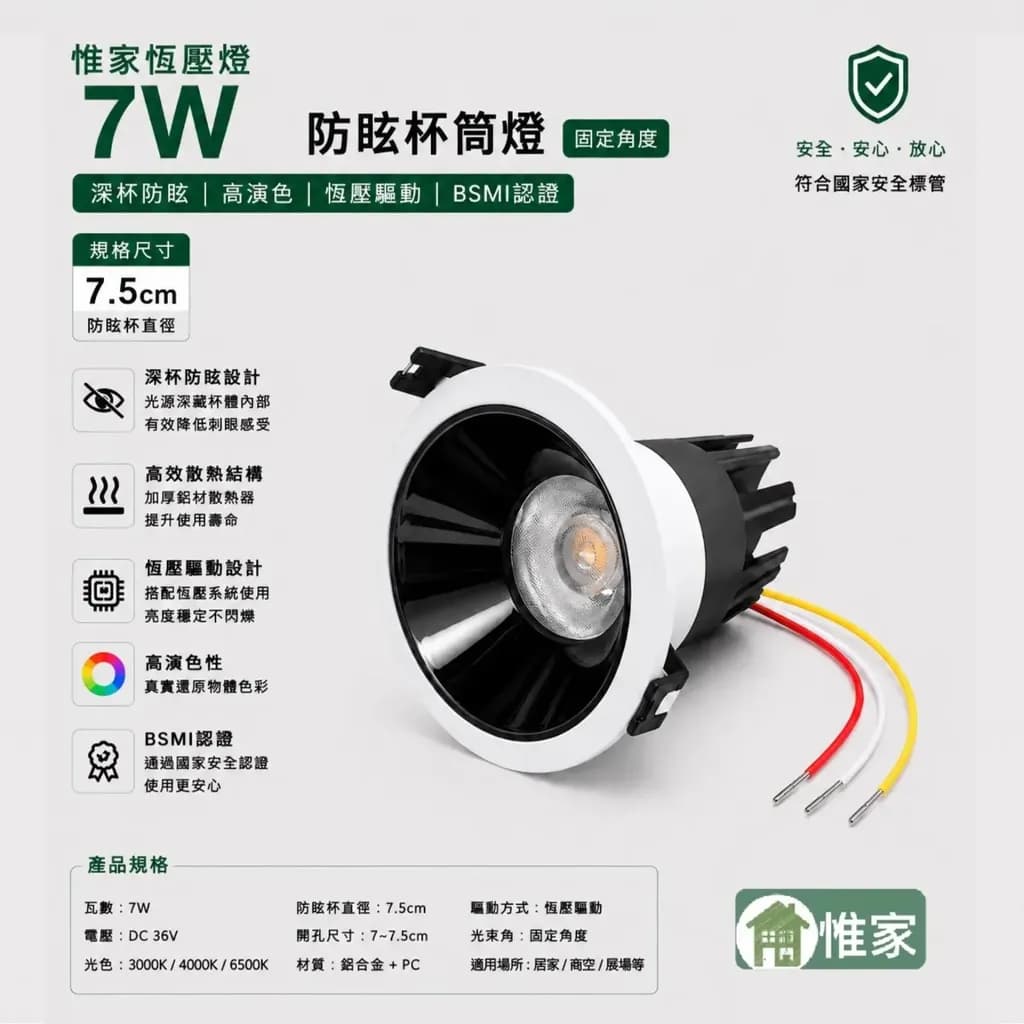 惟家恆壓燈24v(7w,36度,7.5槍黑防眩杯）