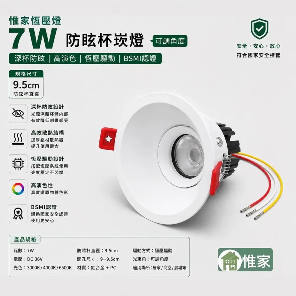 惟家恆壓燈24v(7w,60度,9.5防眩杯）