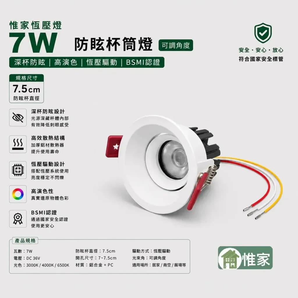 惟家恆壓燈24v(7w,60度,7.5白色防眩杯）