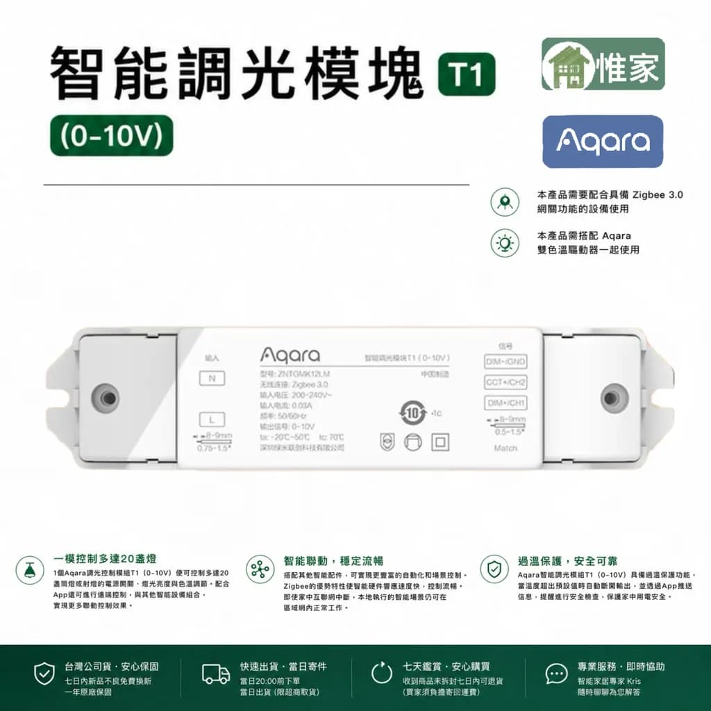 Aqara 智能調光模塊T1(0-10V)
