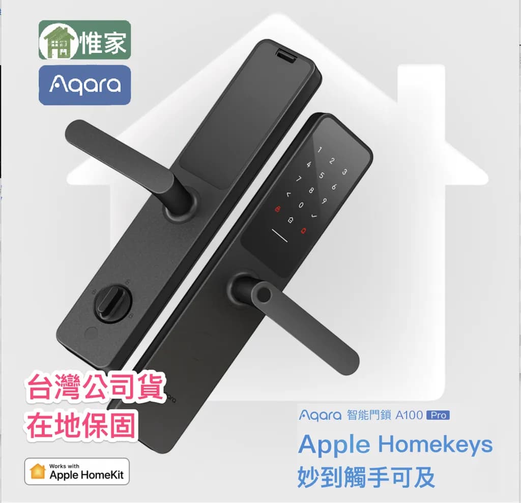 Aqara 智能電子鎖A100 pro