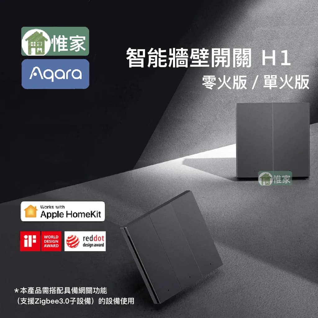 Aqara 智能牆壁開關 H1 三開 金色 零火