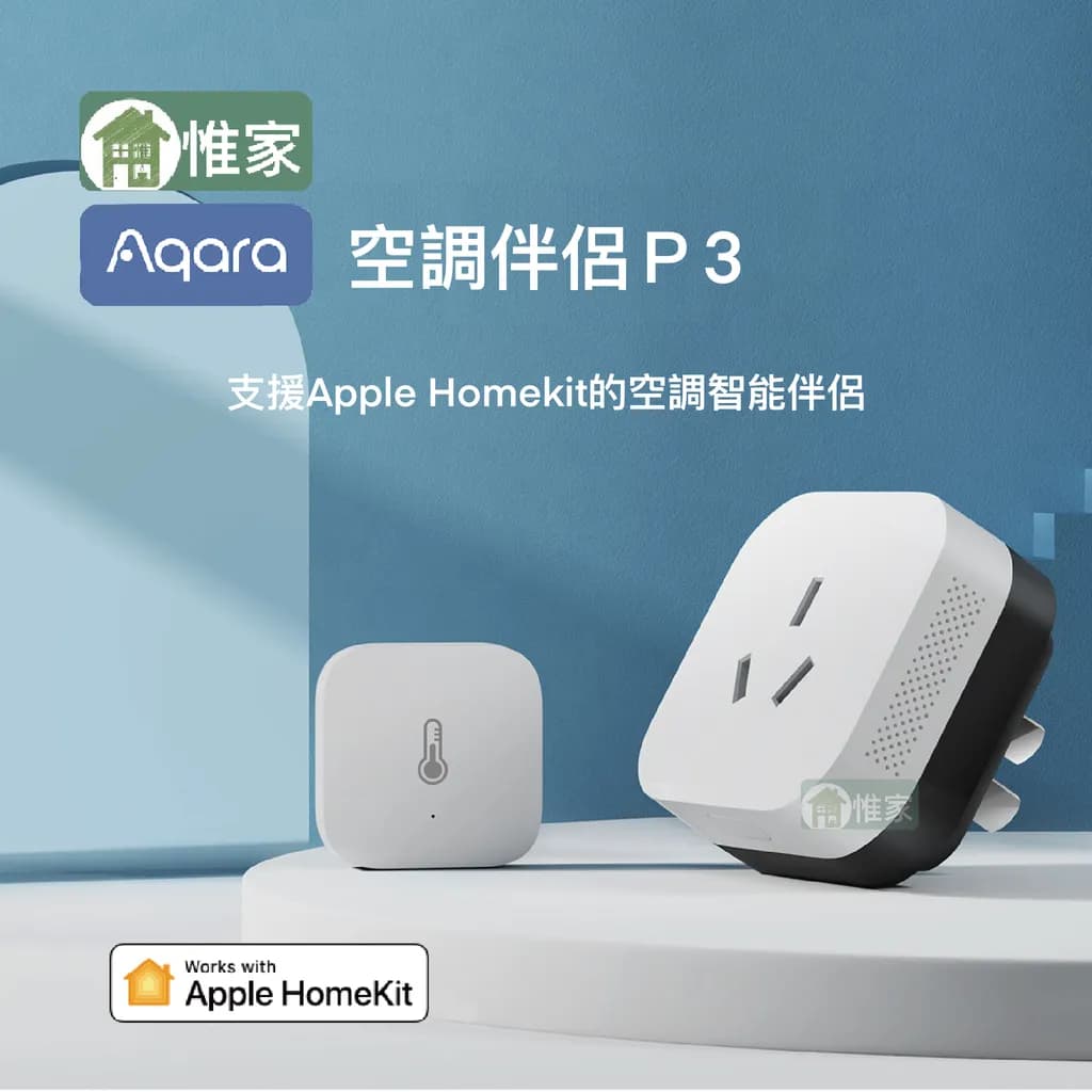 Aqara 空調伴侶P3