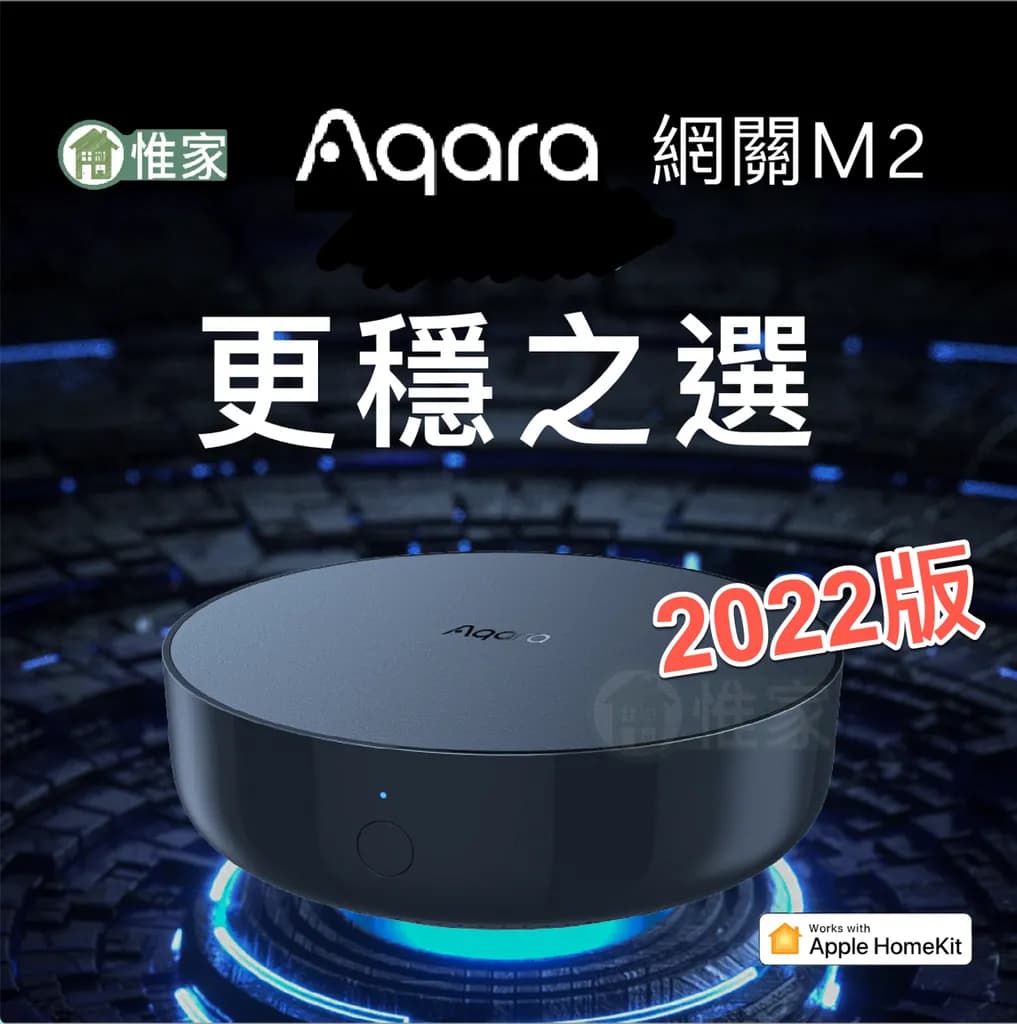 Aqara 網關M2(POE)