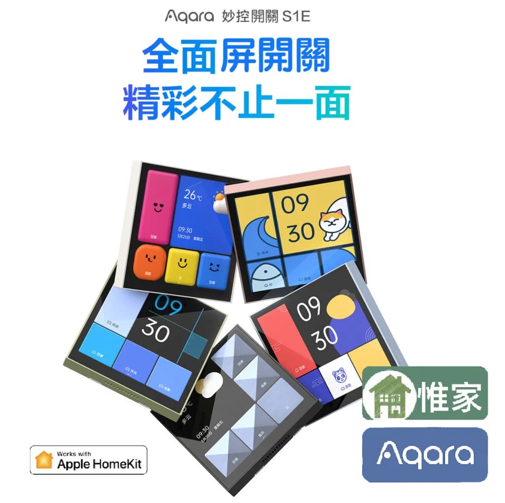 Aqara S1E(陸版） 白色