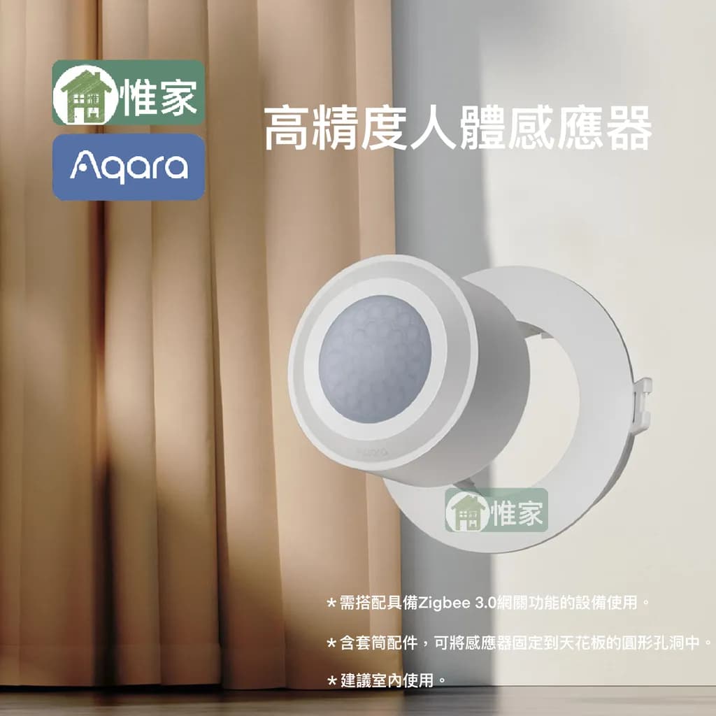 Aqara 高精度傳感器