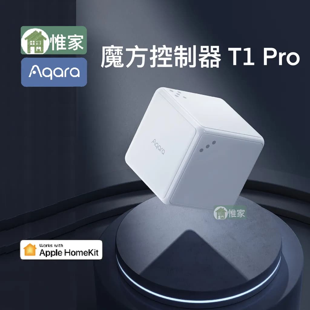 Aqara 魔方T1 Pro