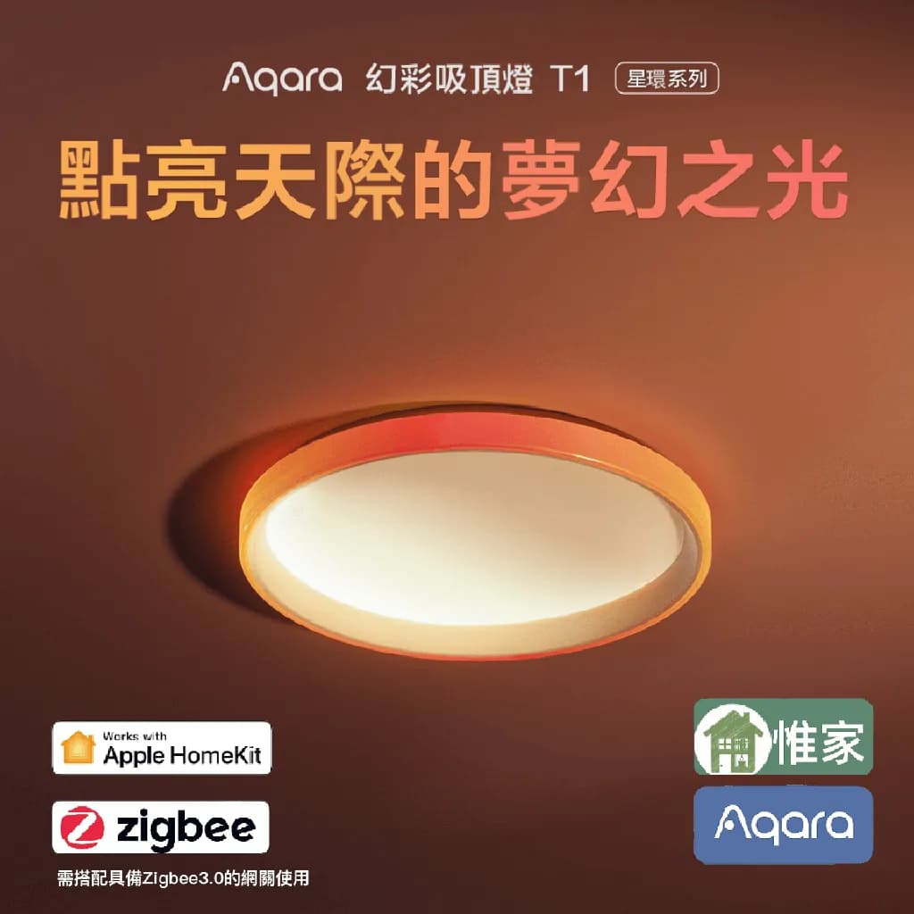 Aqara幻彩吸頂燈T1M(40W)