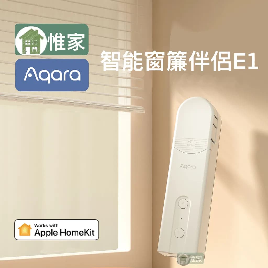 Aqara智能捲簾伴侶E1(陸版)