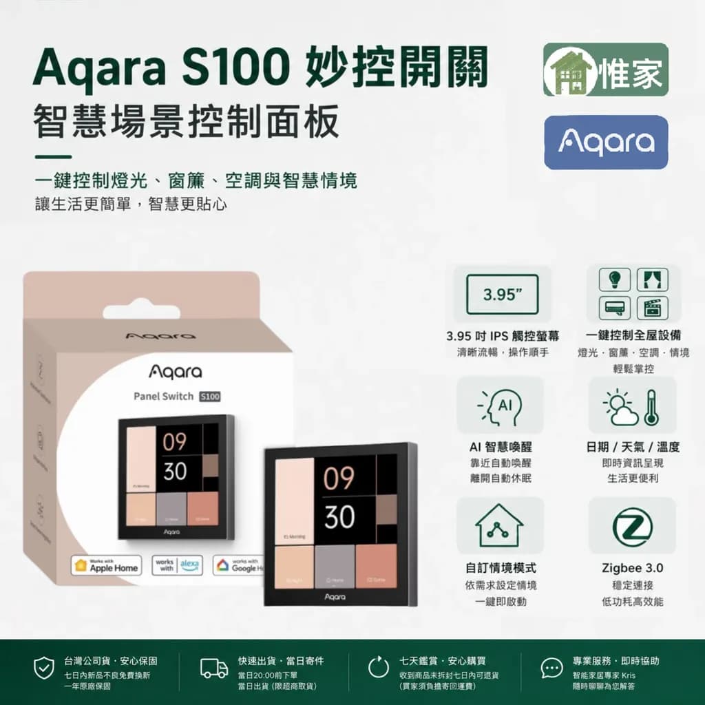 Aqara G100 白色