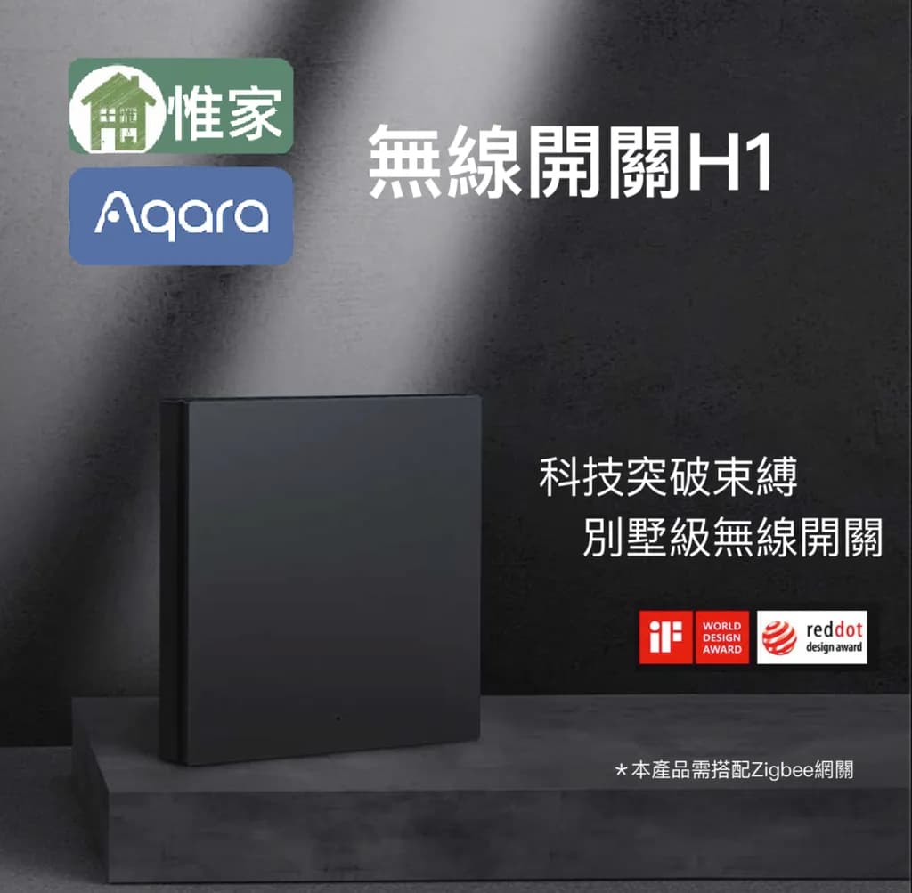 Aqara智能無線開關H1