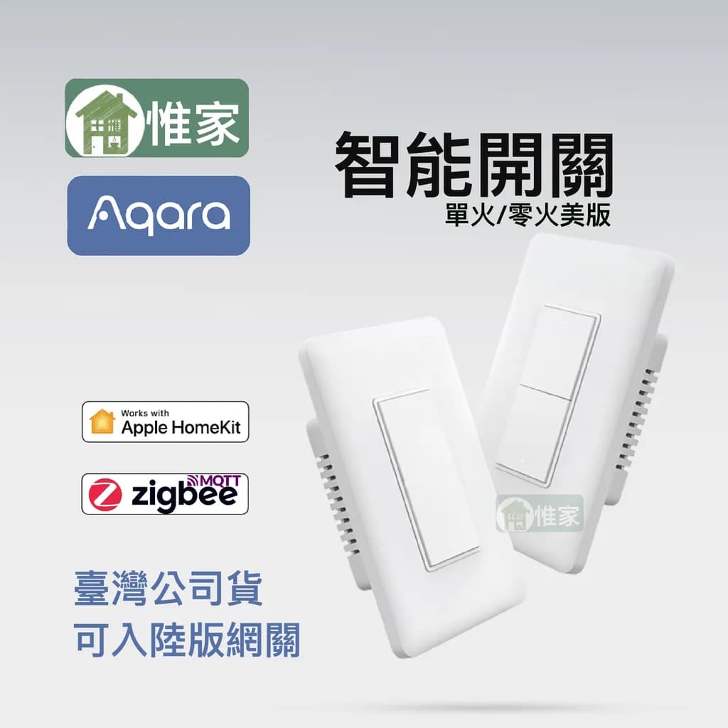 Aqara美版單火\零火牆壁開關