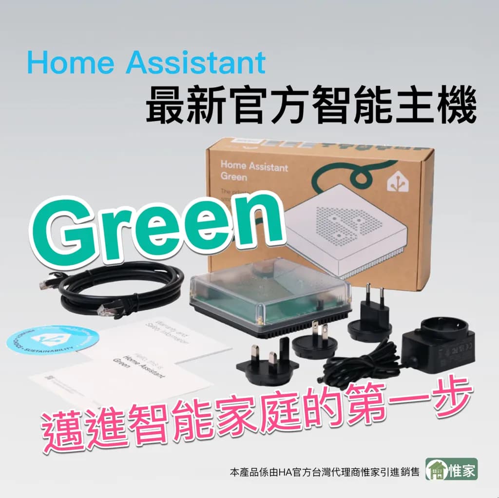 Home Assistant Green (HA官方最新家庭智能機_4G RAM、32G eMMC)