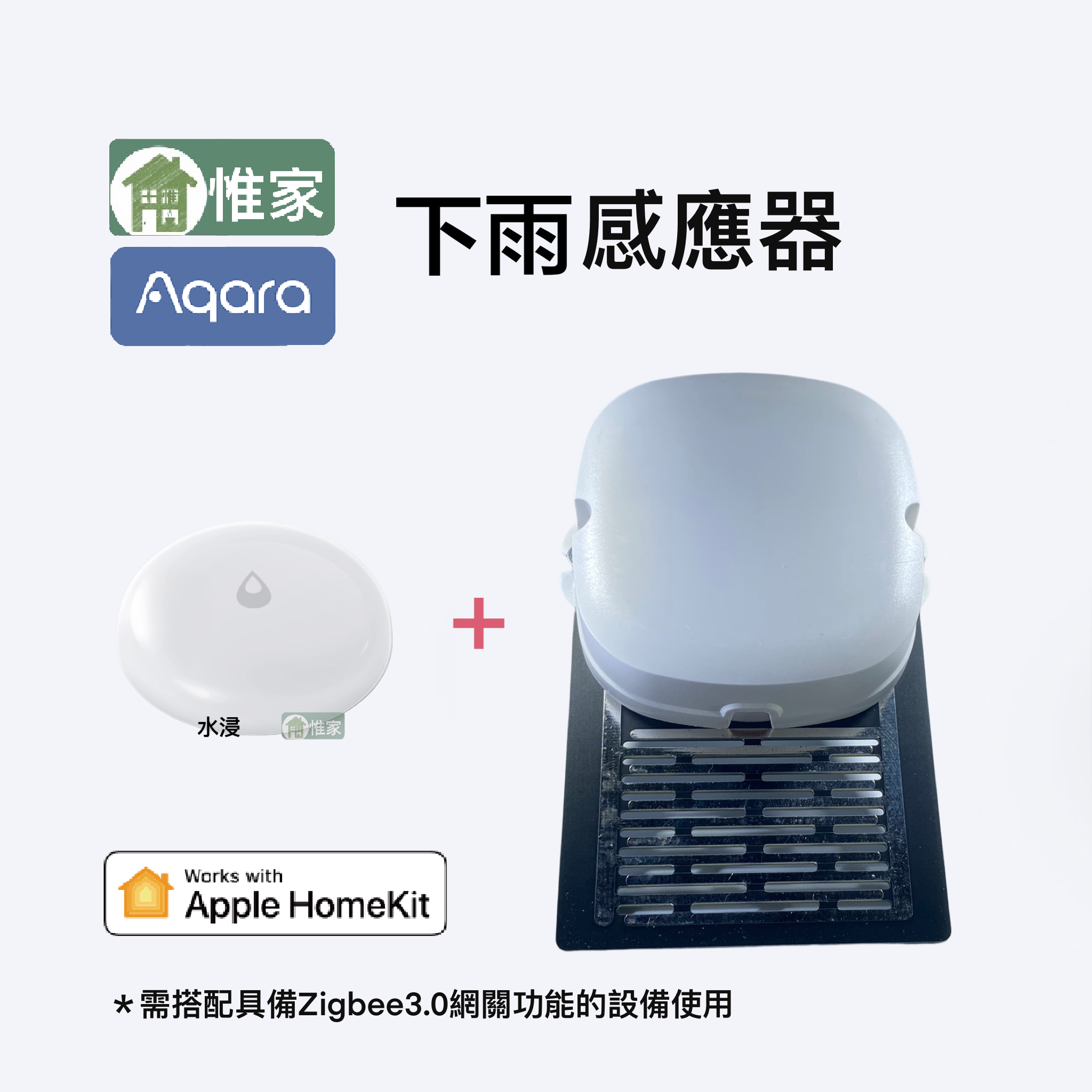 Aqara T1全系列感應器- 惟家