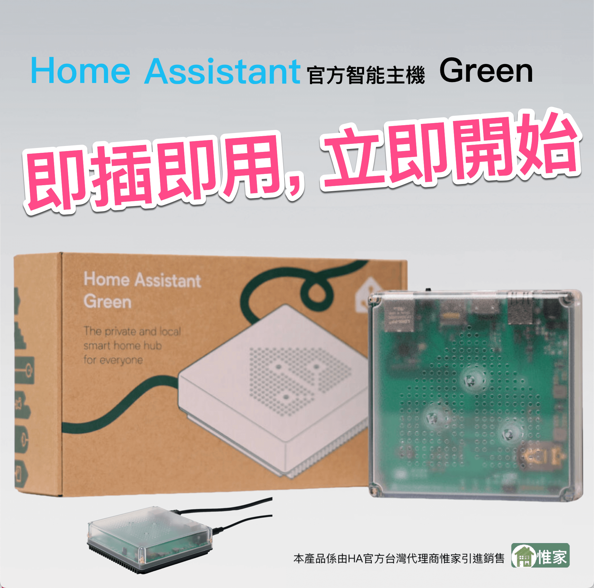 Home Assistant Green (HA官方最新家庭智能機_4G RAM、32G eMMC) – 惟家