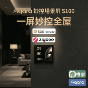 【綠米公司貨】Aqara S100場景面板開關
