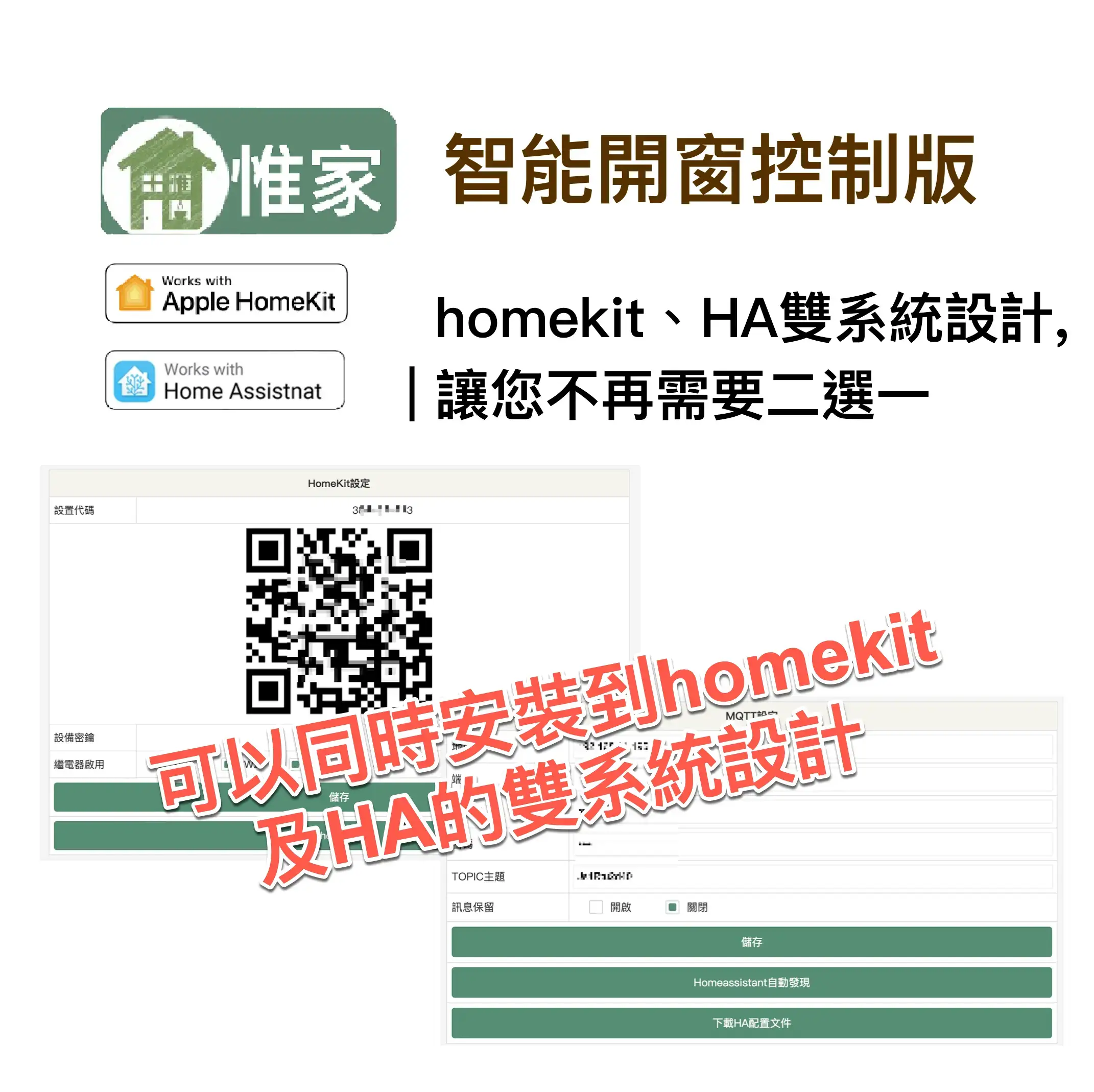 惟家Homekit開窗控制版:圖片 4