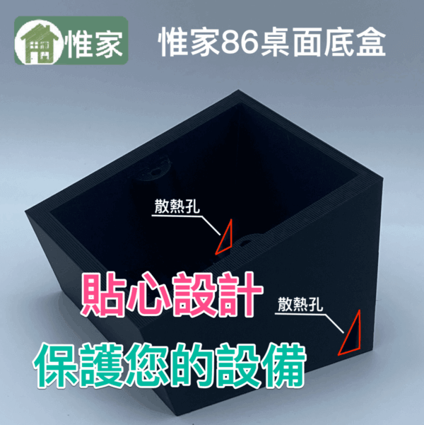 惟家86桌面底座（含電源線）：圖片 3