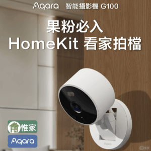 Aqara 智能攝影機 G100 （白/黑）