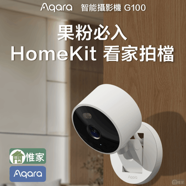 Aqara 智能攝影機 G100 （白/黑）
