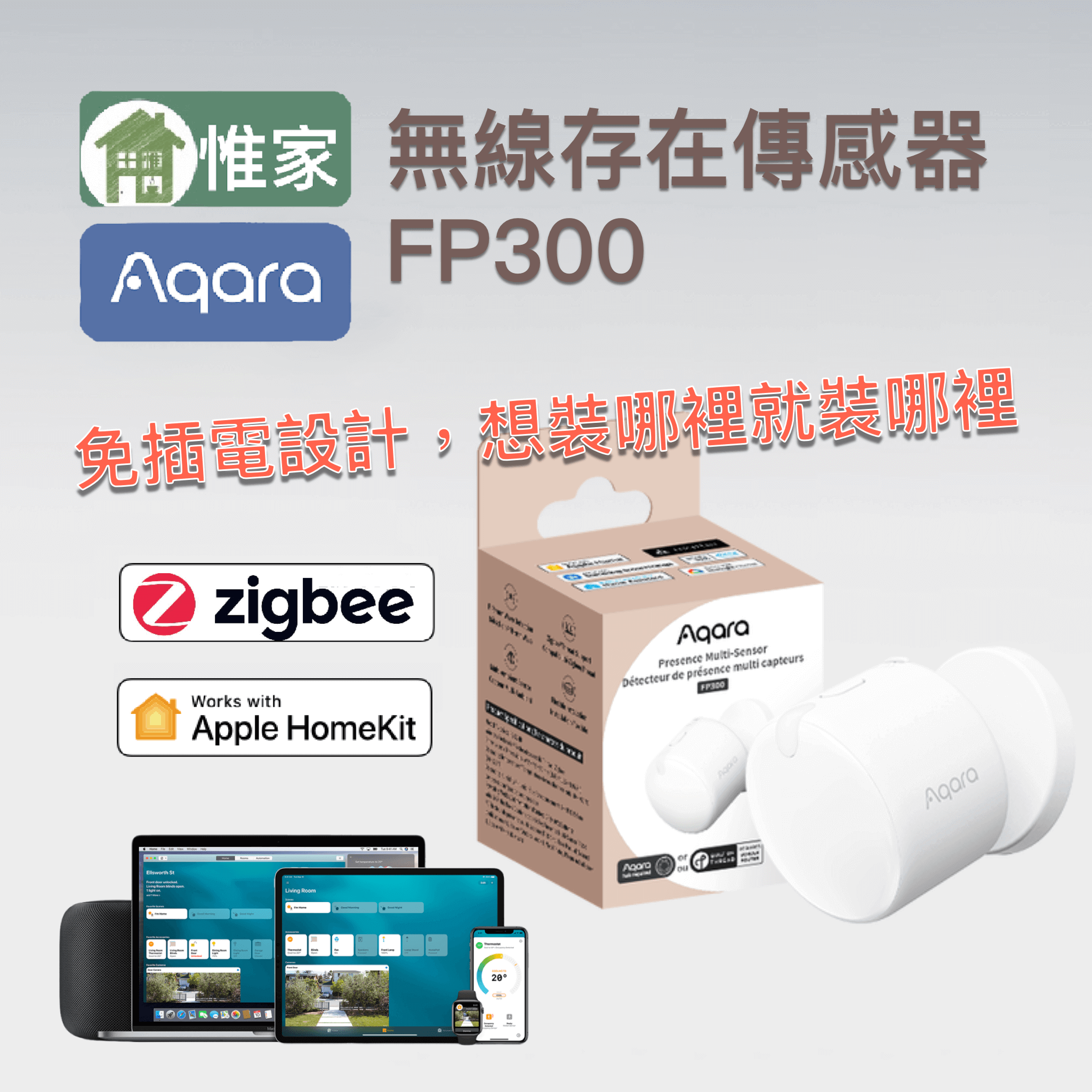 Aqara多功能傳感器FP300(國際版)