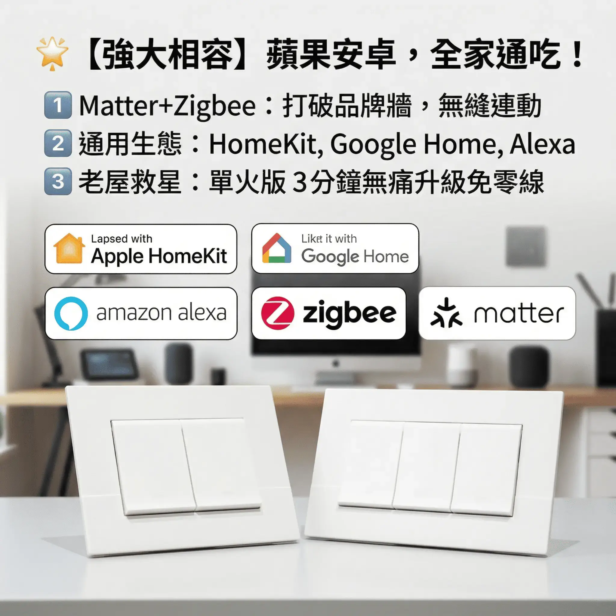 惟家星幻智能開關:圖片 3