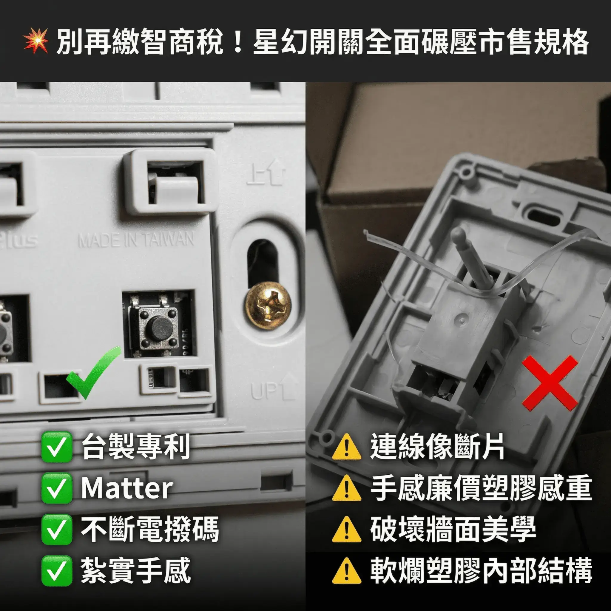 惟家星幻智能開關:圖片 5