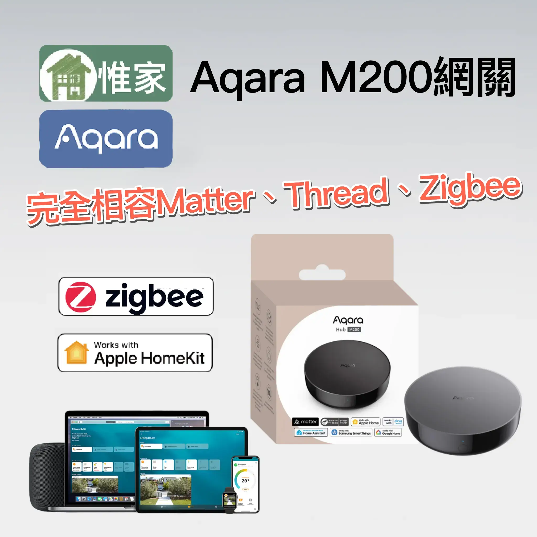 Aqara網關 M200