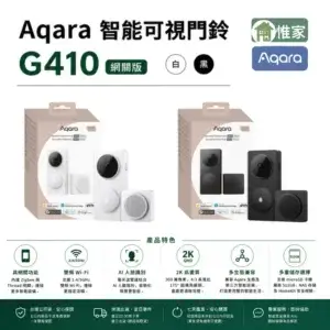 Aqara智能攝影機門鈴G410